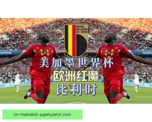 德布劳内对阵巴黎圣日耳曼世界杯进攻贡献全景深度解析与战术价值研究